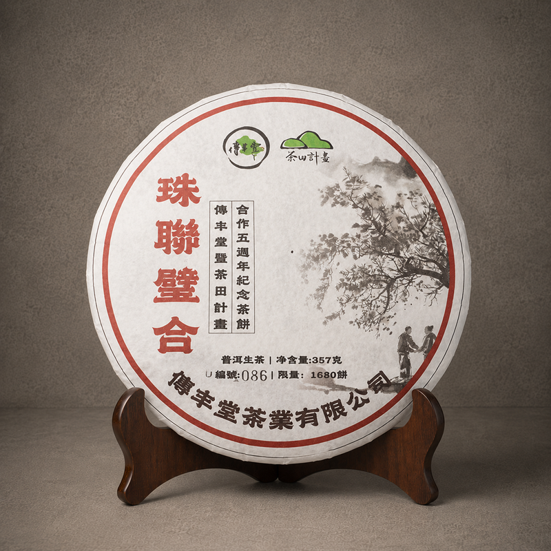 2025年 珠聯璧合紀念青餅 NT$ 2,000﹝停售中﹞